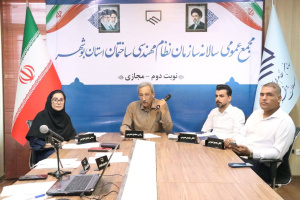 نخستین مجمع عمومی مجازی در کشور توسط سازمان استان بوشهر برگزار شد