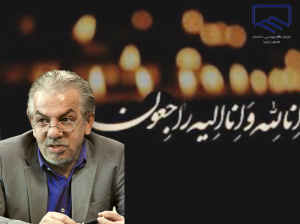 پیام تسلیت درگذشت مهندس شهرام سلماسی جاوید