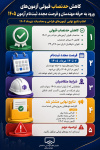 کاهش حدنصاب قبولی آزمون&zwnj;های ورود به حرفه مهندسان ۱۴۰۴/ اعلام نتایج نهایی برخی آزمون&zwnj;ها و فرصت مجدد ثبت&zwnj;نام