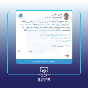 تصویب مبحث شهرسازی به عنوان بیست‌و‌چهارمین مبحث مقررات ملی ساختمان