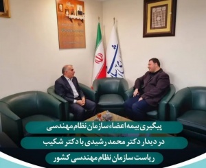 دیدار رئیس سازمان با هیات رئیسه مجلس شورای اسلامی