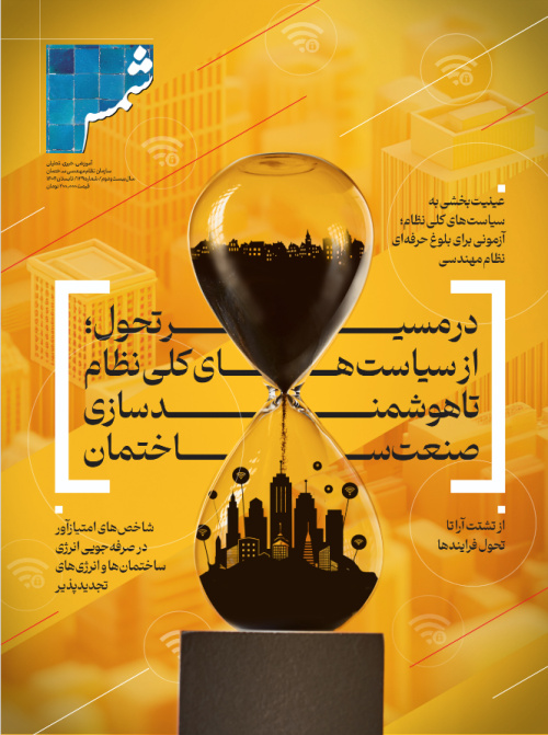 فصل نامه شمس