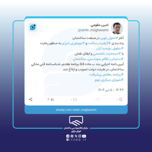 ابلاغ شناسنامه فنی-ملکی ساختمان