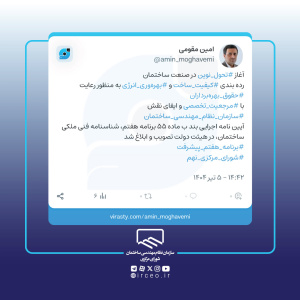 ابلاغ شناسنامه فنی-ملکی ساختمان
