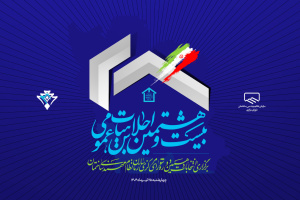گزارش تصویری از بیست و هشتمین اجلاس هیأت عمومی و دهمین انتخابات شورای مرکزی سازمان نظام مهندسی ساختمان