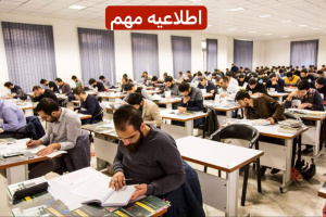 آزمون‌های ورود به حرفه نظام مهندسی آذرماه ۱۴۰۴، به تعویق افتاد