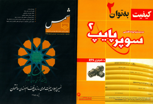 مجله شمس شماره 19 و 20 