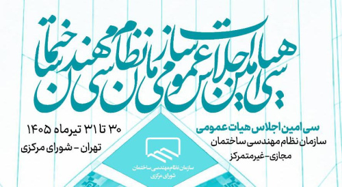 مستندات دستورکارهای سی امین اجلاس هیئت عمومی