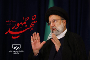 پیام تسلیت شورای مرکزی در پی شهادت رییس‌جمهور و همراهان وی